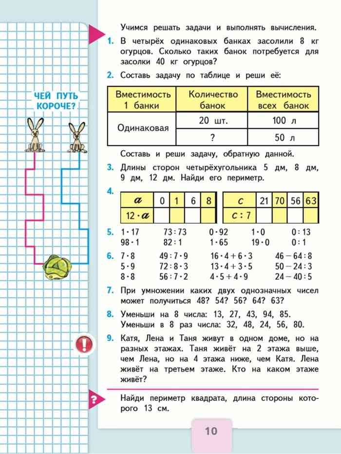 математика 3 класс дорофеев 2 часть учебник читать онлайн гдз